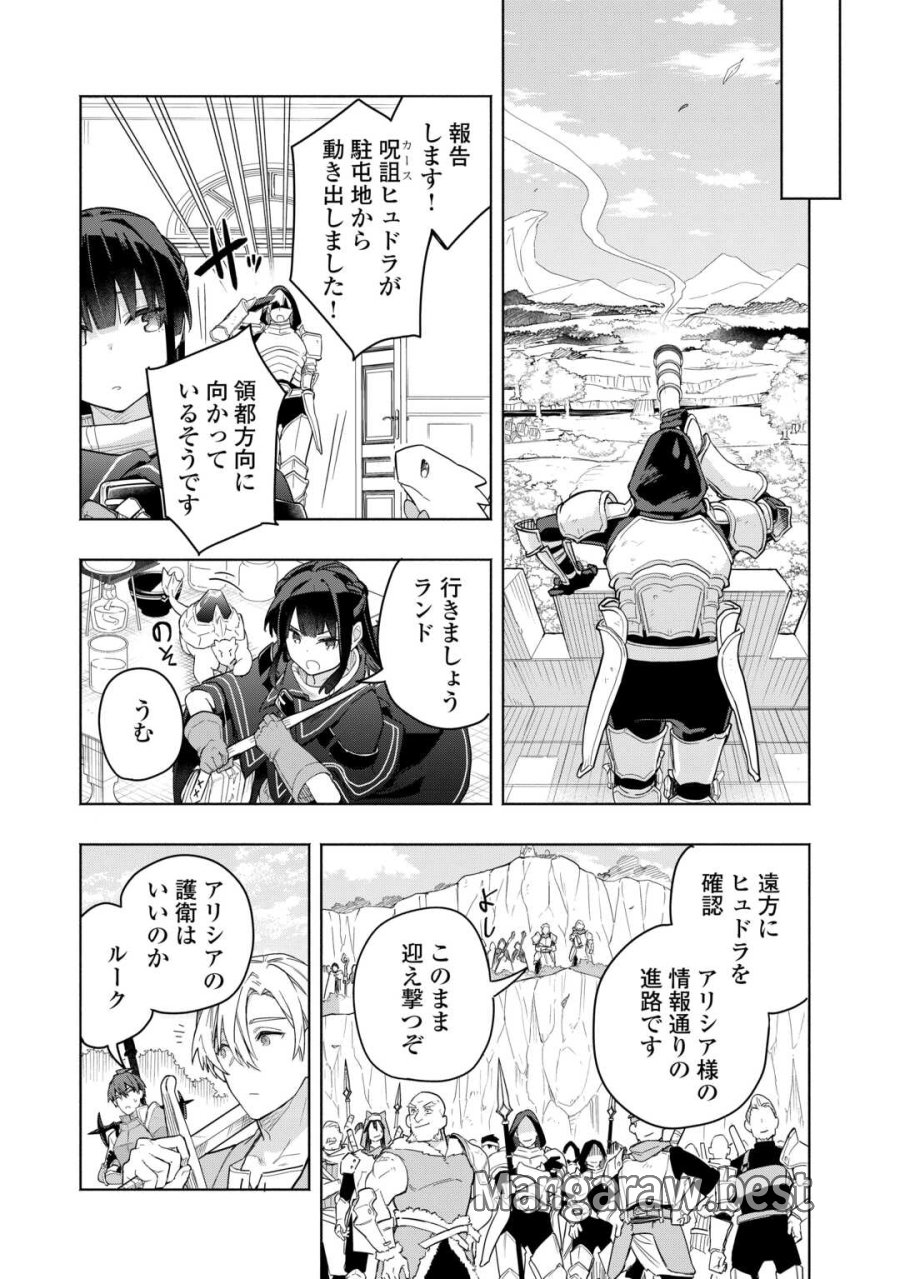 私を追放したことを後悔してもらおう ～父上は領地発展が私のポーションのお陰と知らないらしい～ 第19話 - Trang 13
