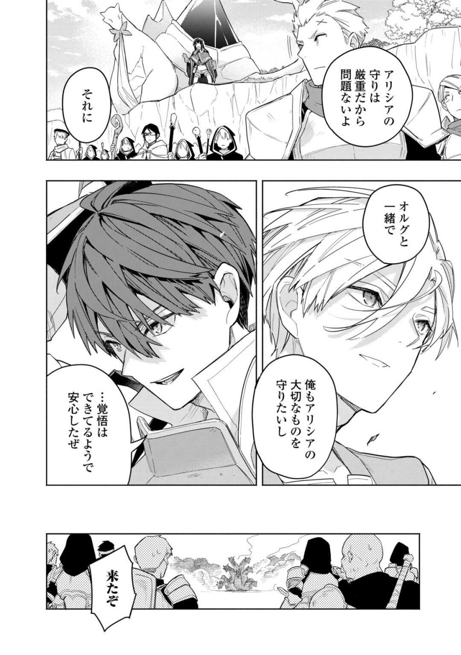 私を追放したことを後悔してもらおう ～父上は領地発展が私のポーションのお陰と知らないらしい～ 第19話 - Trang 14