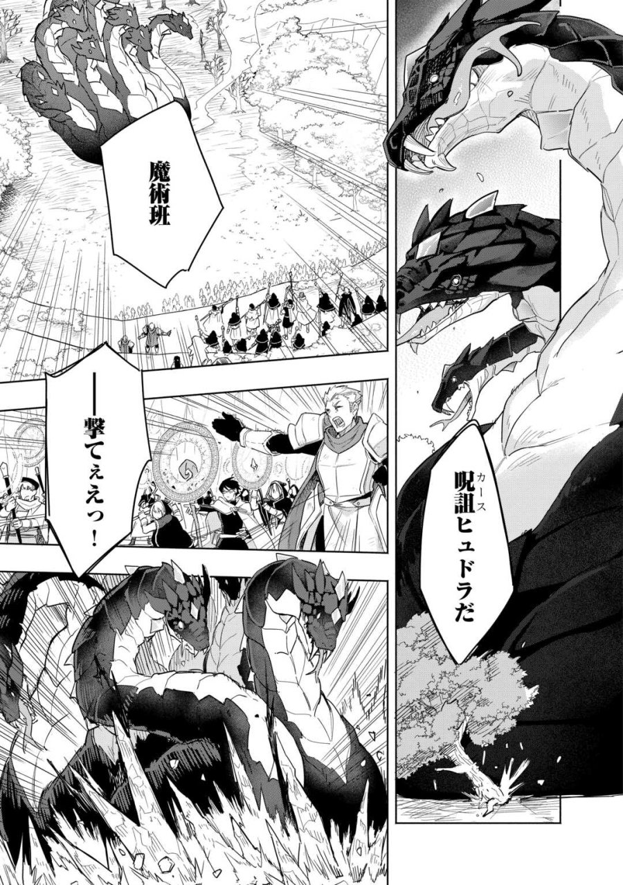 私を追放したことを後悔してもらおう ～父上は領地発展が私のポーションのお陰と知らないらしい～ 第19話 - Trang 15