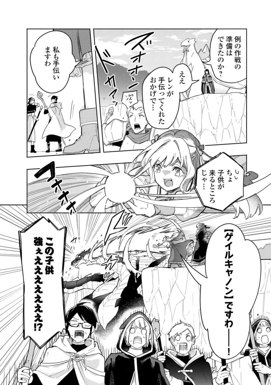 私を追放したことを後悔してもらおう ～父上は領地発展が私のポーションのお陰と知らないらしい～ 第19話 - Trang 16