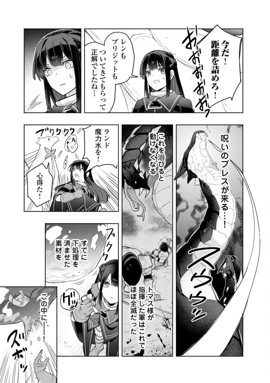 私を追放したことを後悔してもらおう ～父上は領地発展が私のポーションのお陰と知らないらしい～ 第19話 - Trang 17