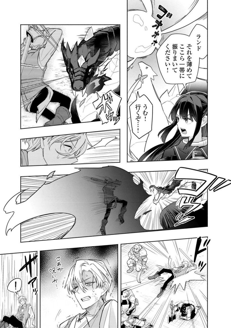 私を追放したことを後悔してもらおう ～父上は領地発展が私のポーションのお陰と知らないらしい～ 第19話 - Trang 19