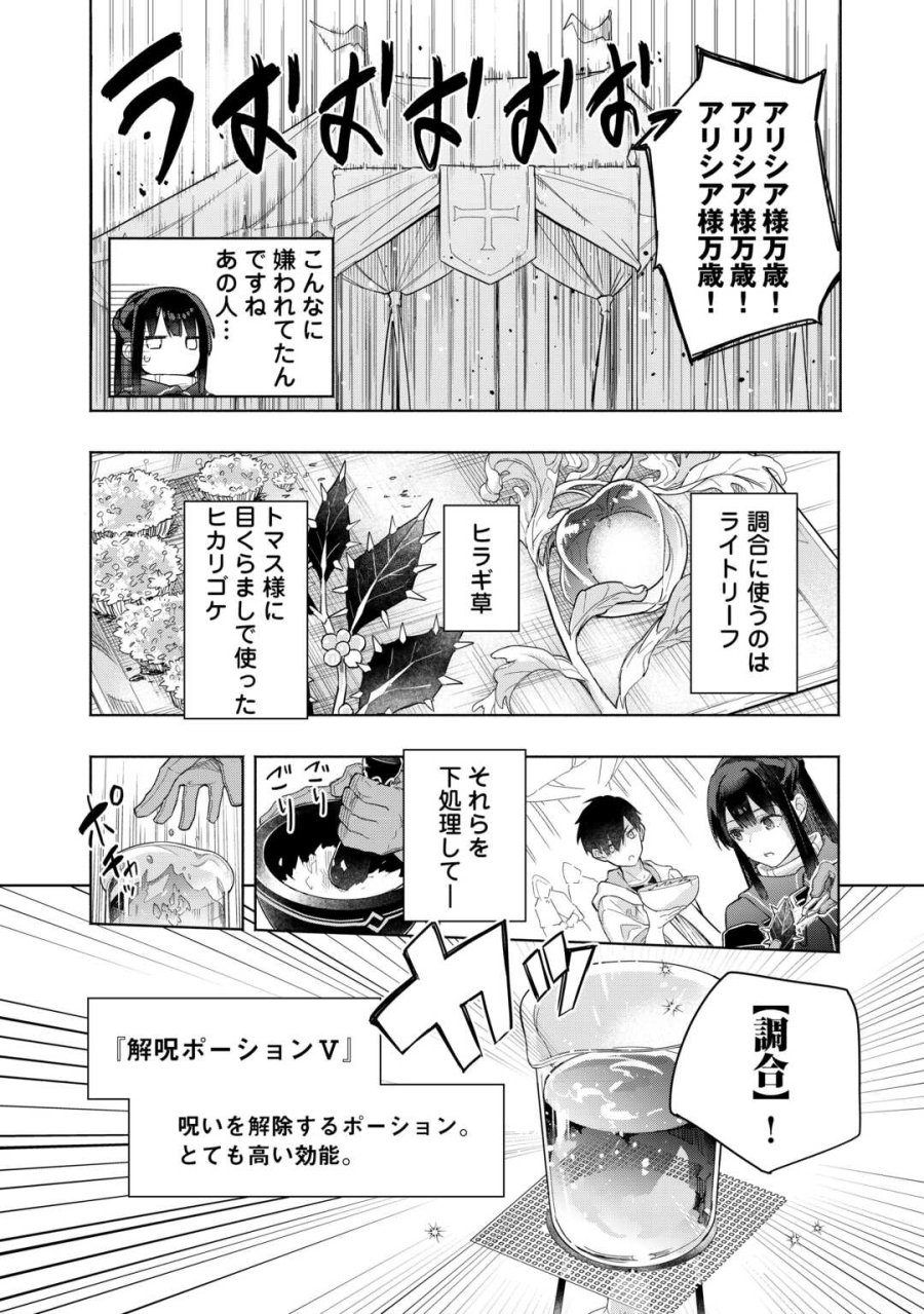 私を追放したことを後悔してもらおう ～父上は領地発展が私のポーションのお陰と知らないらしい～ 第19話 - Trang 2