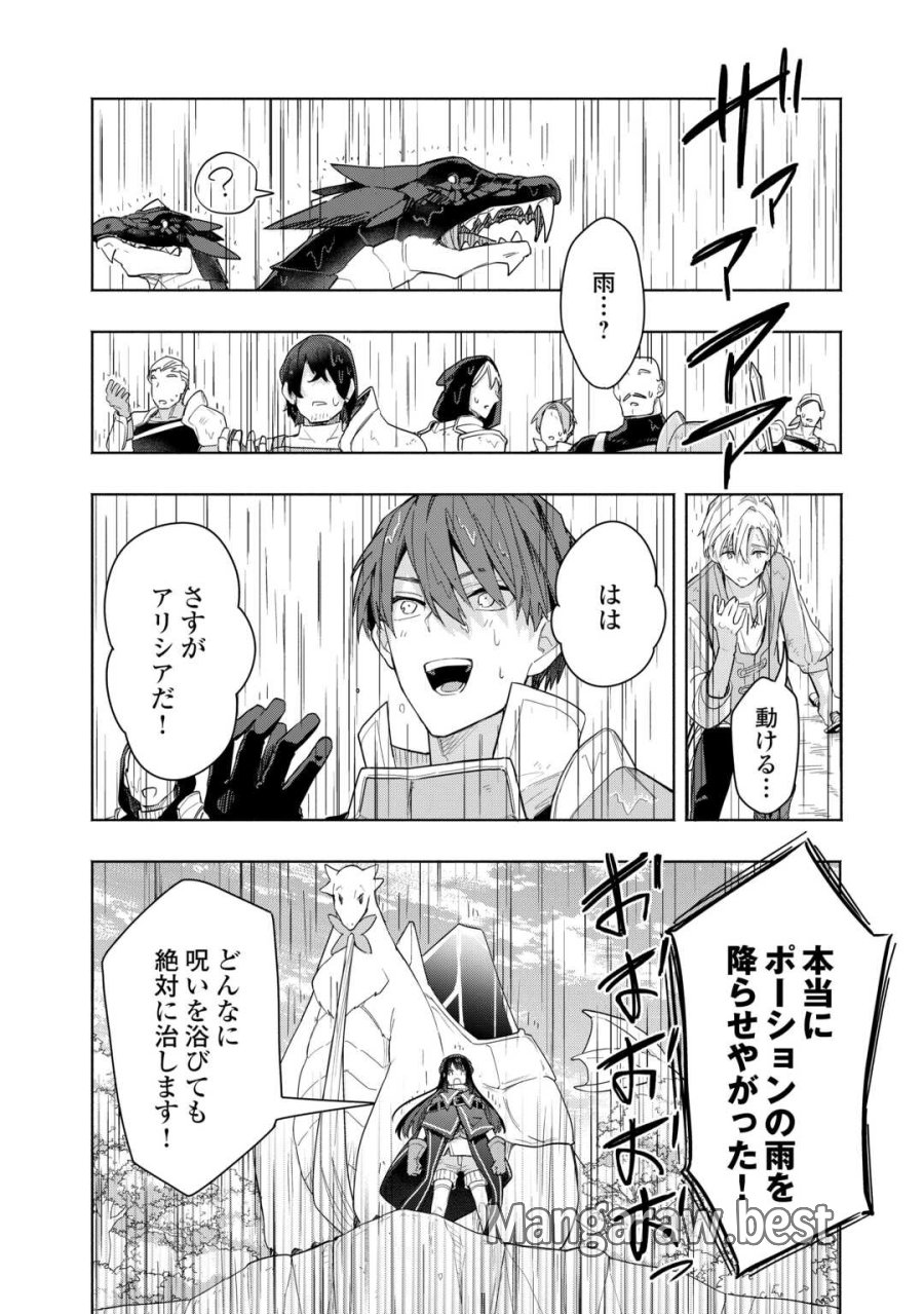 私を追放したことを後悔してもらおう ～父上は領地発展が私のポーションのお陰と知らないらしい～ 第19話 - Trang 20