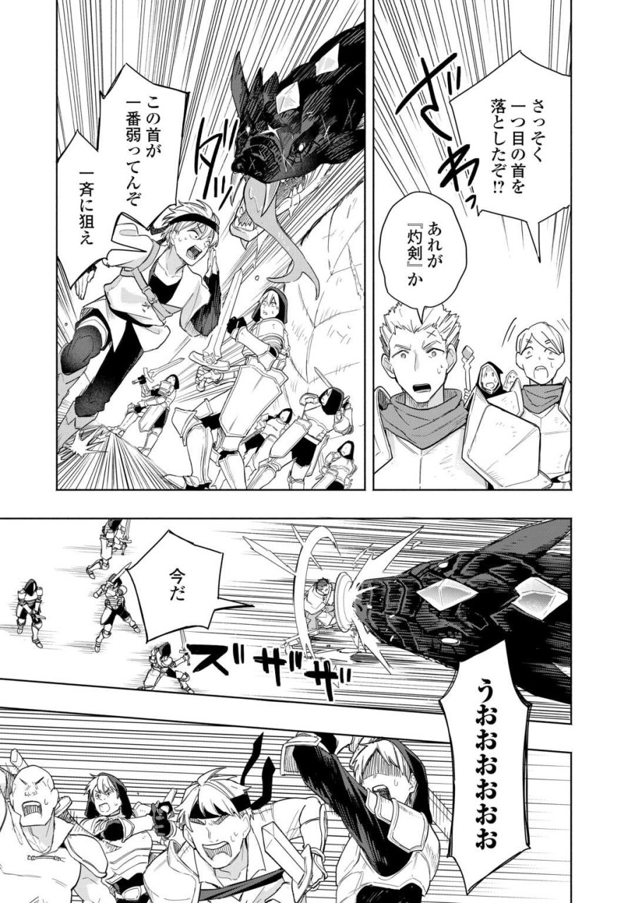 私を追放したことを後悔してもらおう ～父上は領地発展が私のポーションのお陰と知らないらしい～ 第19話 - Trang 23