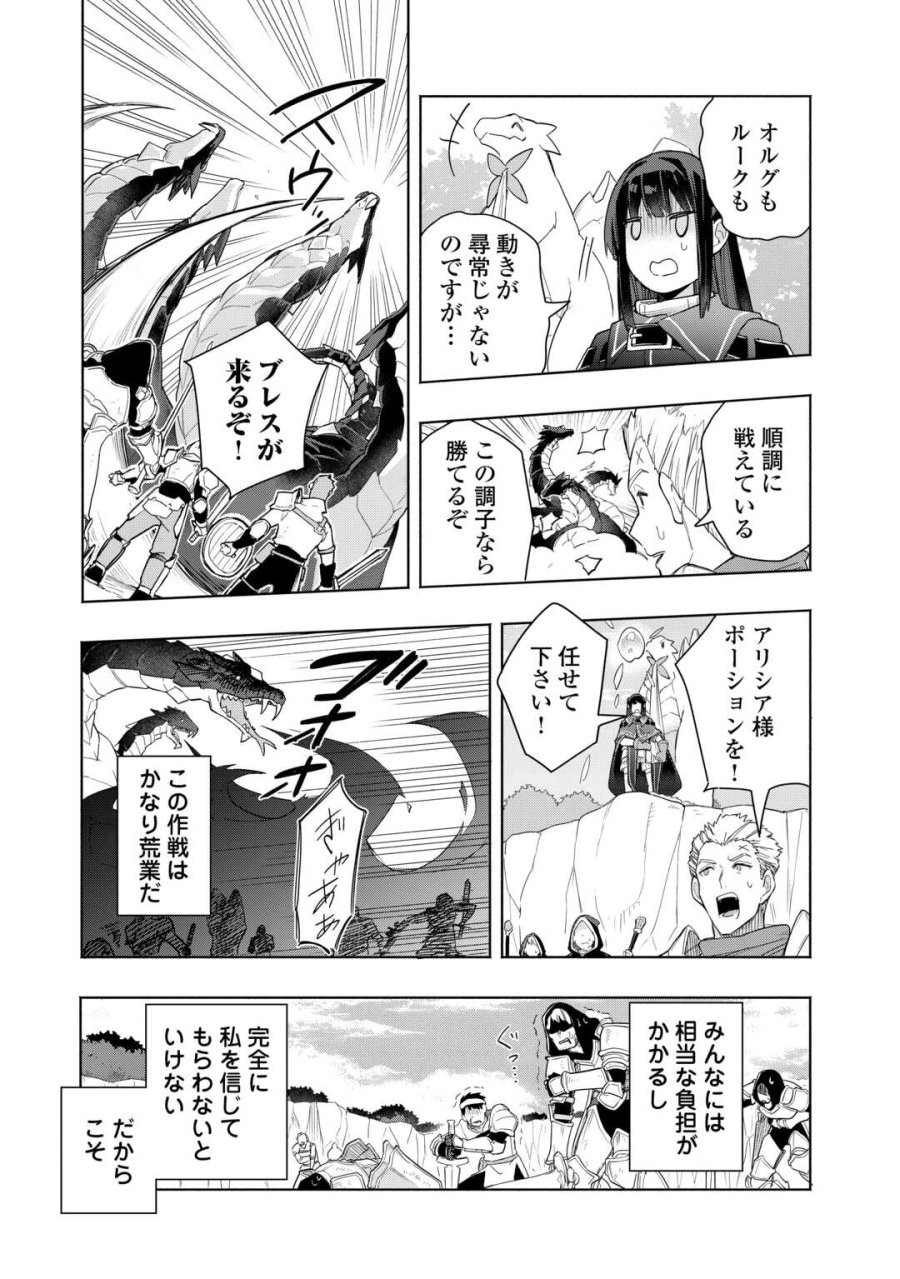 私を追放したことを後悔してもらおう ～父上は領地発展が私のポーションのお陰と知らないらしい～ 第19話 - Trang 25