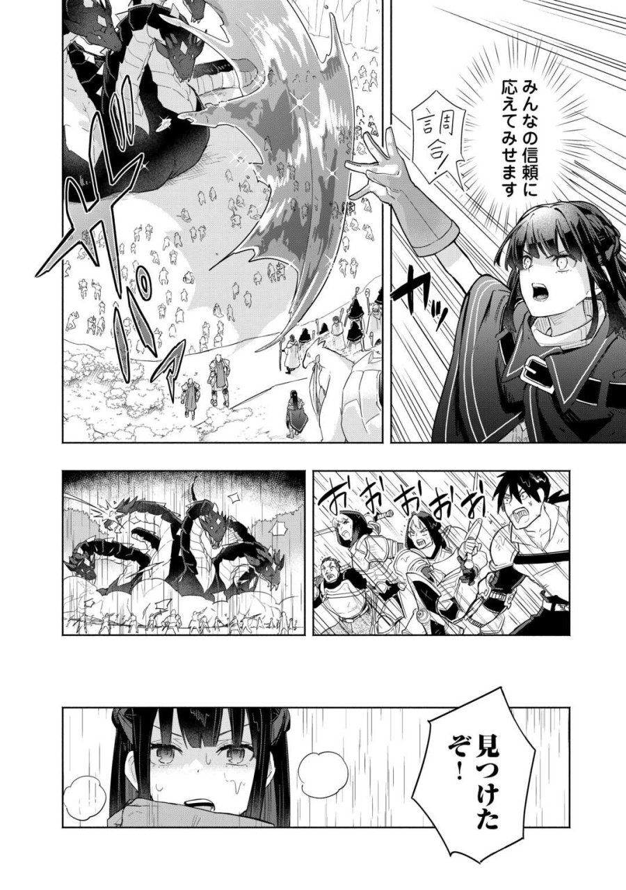 私を追放したことを後悔してもらおう ～父上は領地発展が私のポーションのお陰と知らないらしい～ 第19話 - Trang 26
