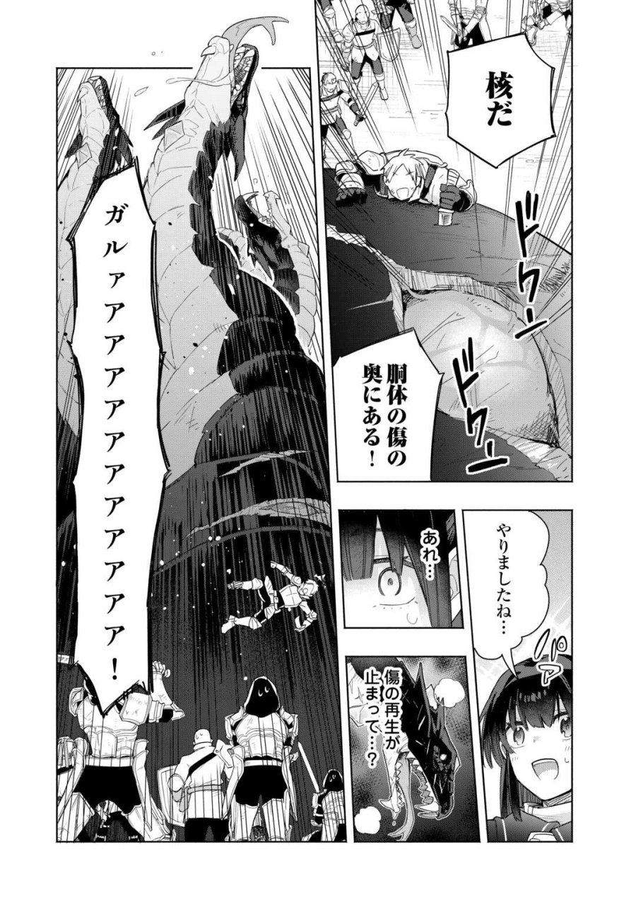 私を追放したことを後悔してもらおう ～父上は領地発展が私のポーションのお陰と知らないらしい～ 第19話 - Trang 27