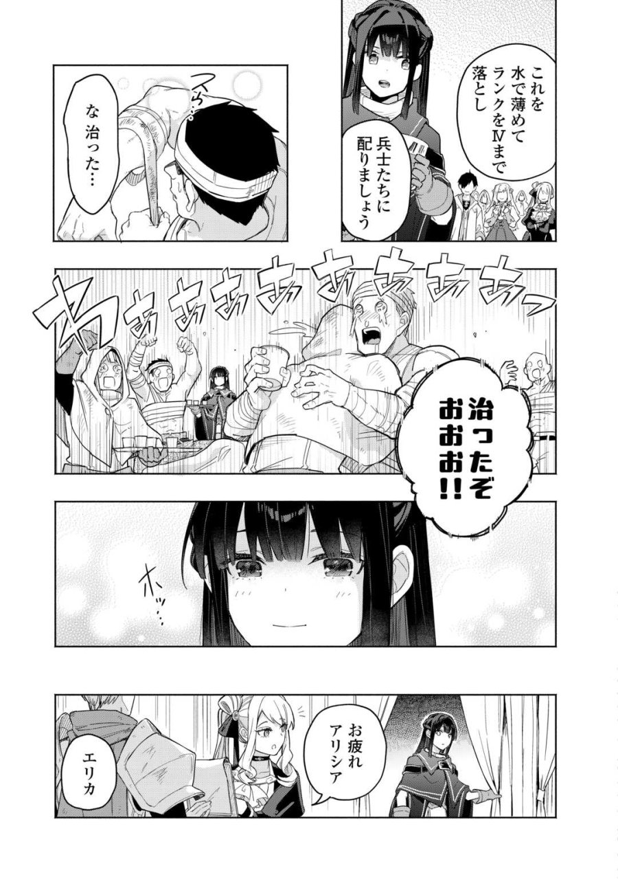 私を追放したことを後悔してもらおう ～父上は領地発展が私のポーションのお陰と知らないらしい～ 第19話 - Trang 3