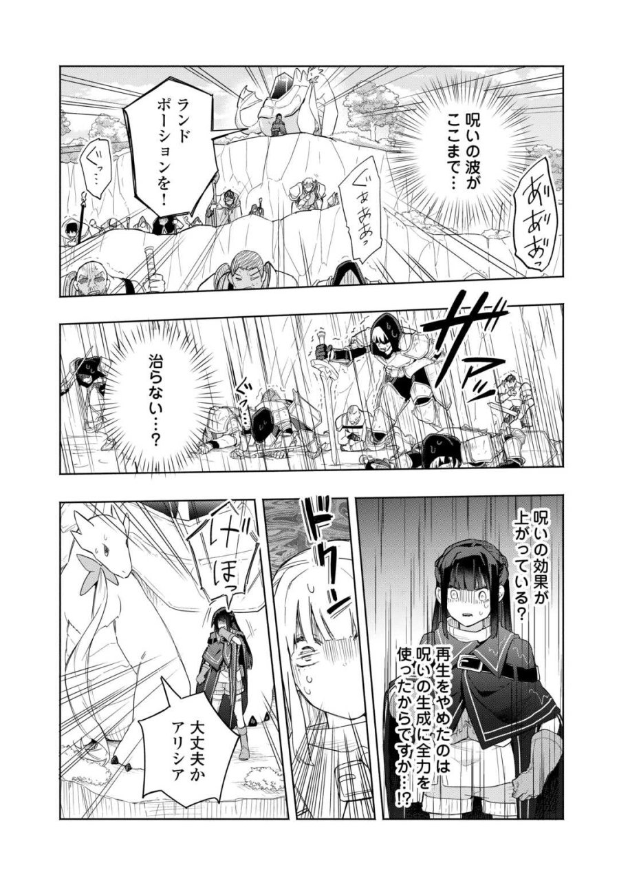 私を追放したことを後悔してもらおう ～父上は領地発展が私のポーションのお陰と知らないらしい～ 第19話 - Trang 30