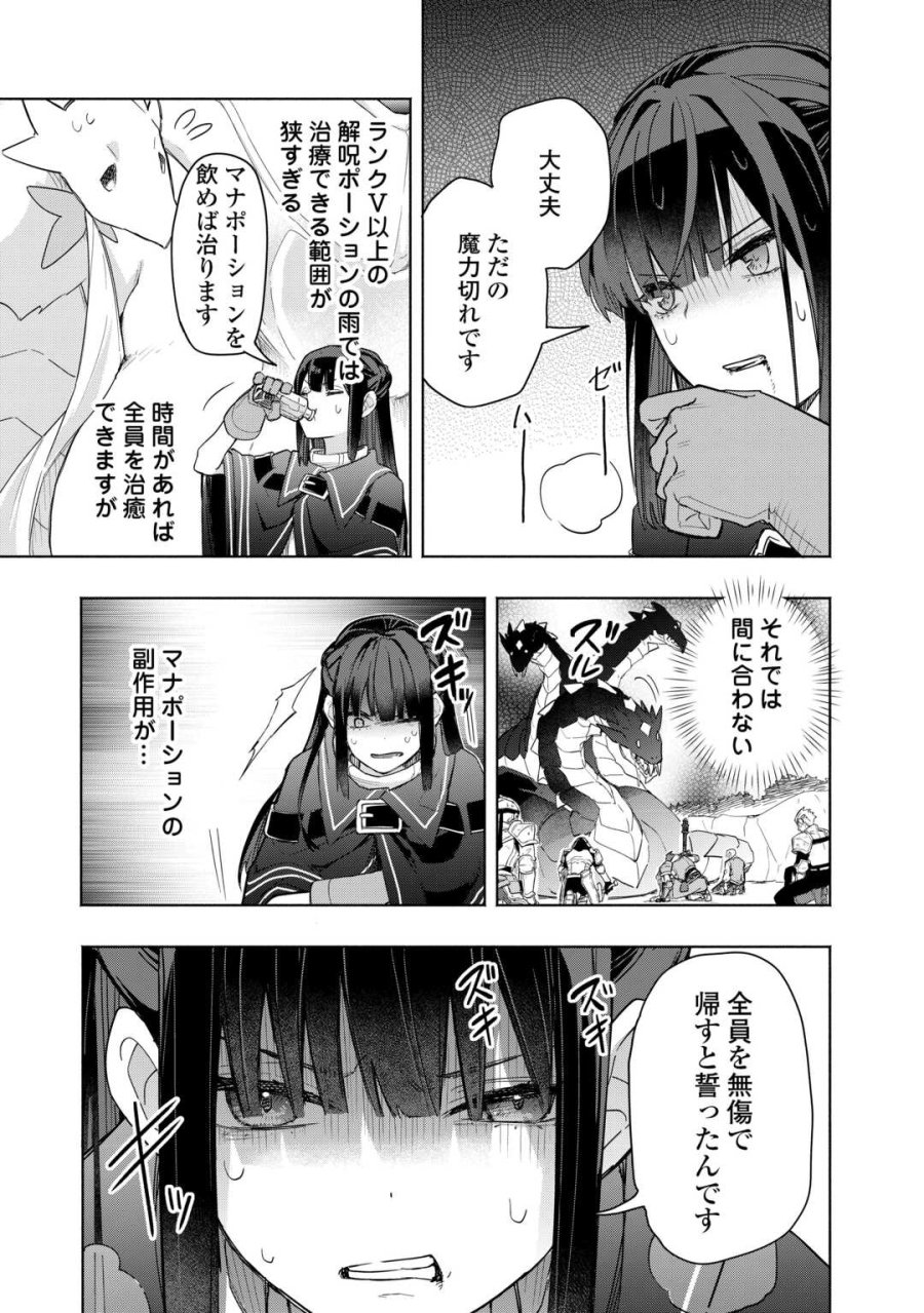 私を追放したことを後悔してもらおう ～父上は領地発展が私のポーションのお陰と知らないらしい～ 第19話 - Trang 31