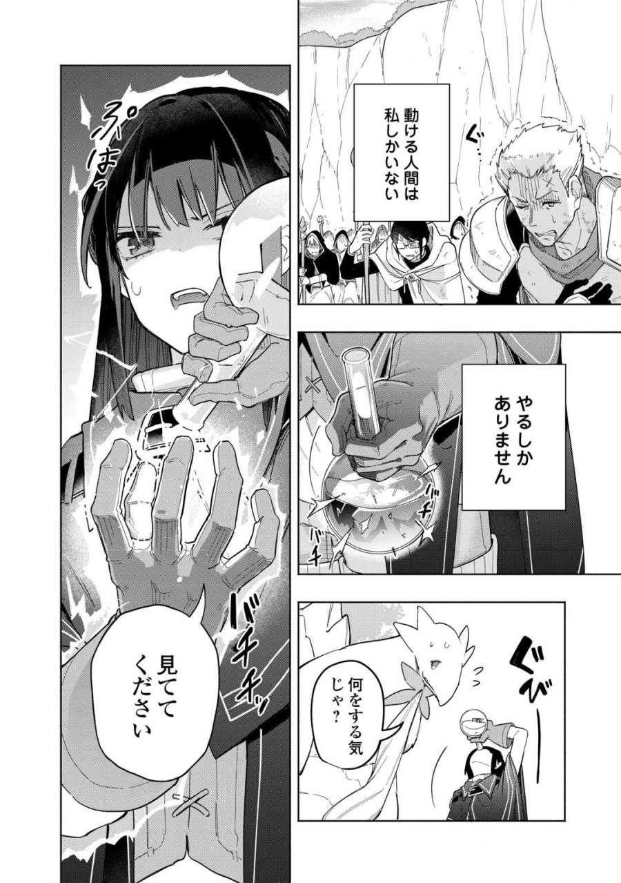 私を追放したことを後悔してもらおう ～父上は領地発展が私のポーションのお陰と知らないらしい～ 第19話 - Trang 32