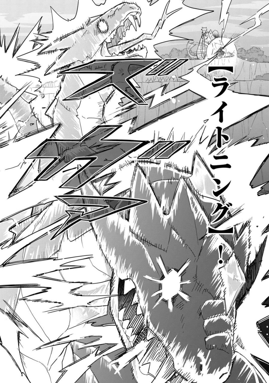 私を追放したことを後悔してもらおう ～父上は領地発展が私のポーションのお陰と知らないらしい～ 第19話 - Trang 34