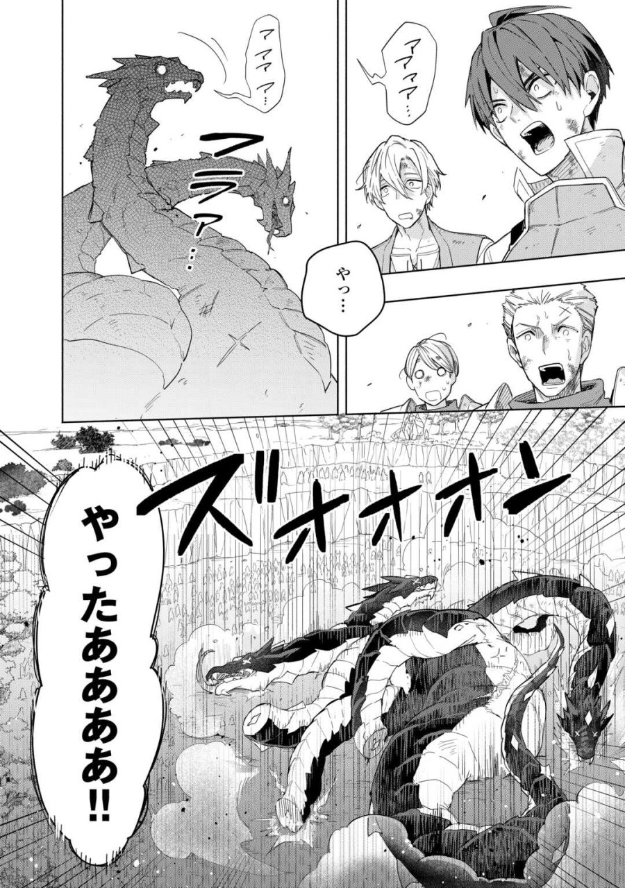 私を追放したことを後悔してもらおう ～父上は領地発展が私のポーションのお陰と知らないらしい～ 第19話 - Trang 36
