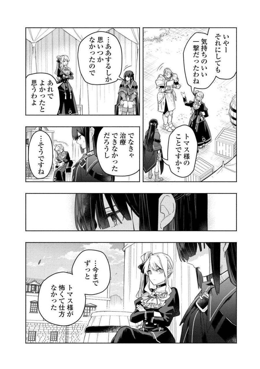 私を追放したことを後悔してもらおう ～父上は領地発展が私のポーションのお陰と知らないらしい～ 第19話 - Trang 4