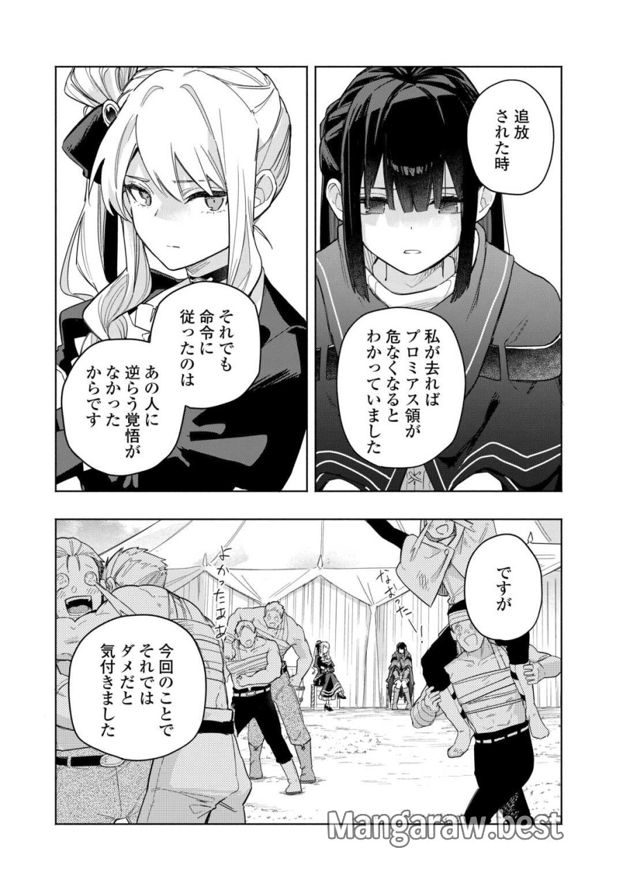 私を追放したことを後悔してもらおう ～父上は領地発展が私のポーションのお陰と知らないらしい～ 第19話 - Trang 5