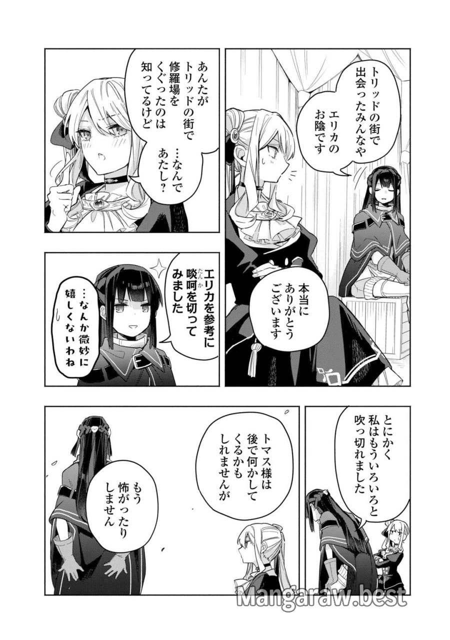私を追放したことを後悔してもらおう ～父上は領地発展が私のポーションのお陰と知らないらしい～ 第19話 - Trang 6