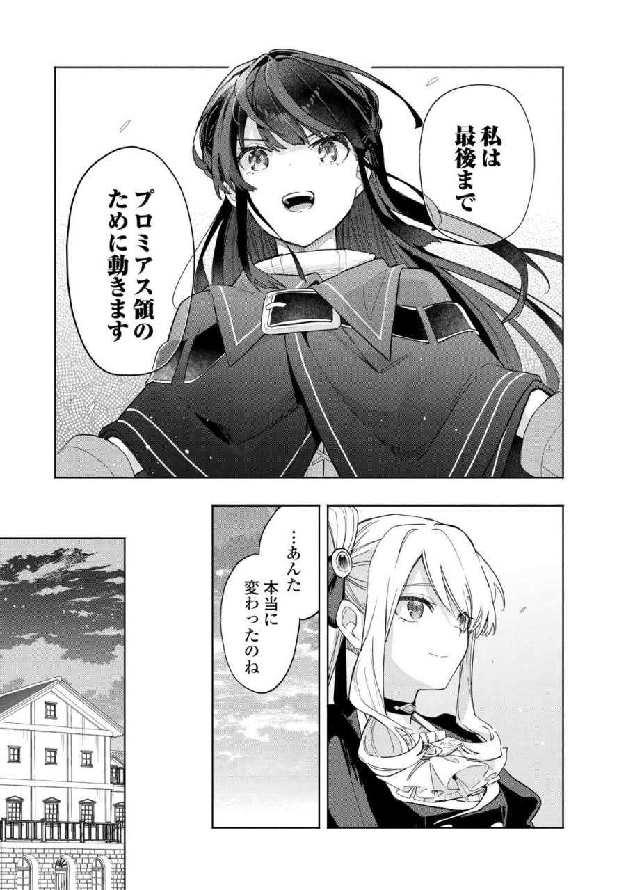 私を追放したことを後悔してもらおう ～父上は領地発展が私のポーションのお陰と知らないらしい～ 第19話 - Trang 7
