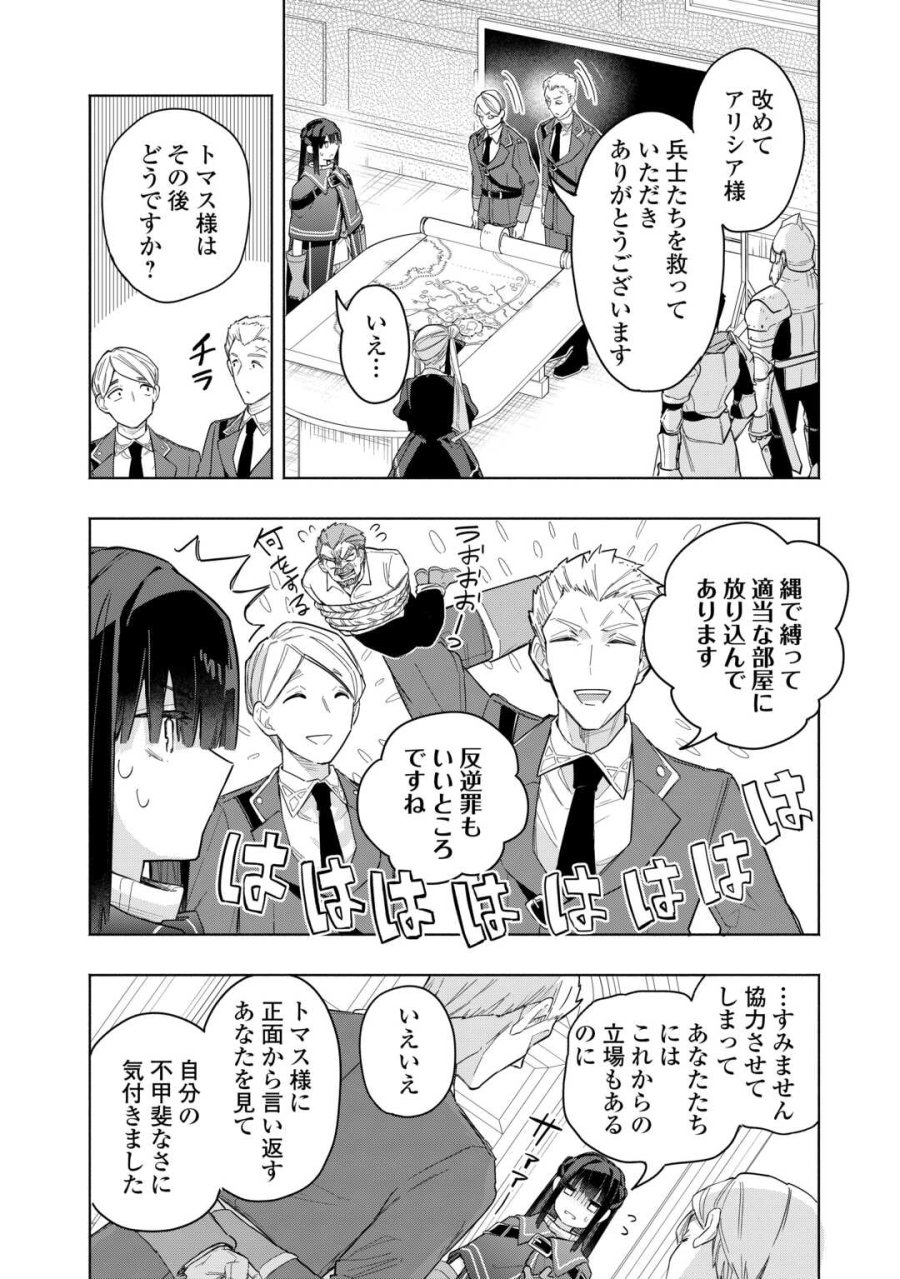 私を追放したことを後悔してもらおう ～父上は領地発展が私のポーションのお陰と知らないらしい～ 第19話 - Trang 8