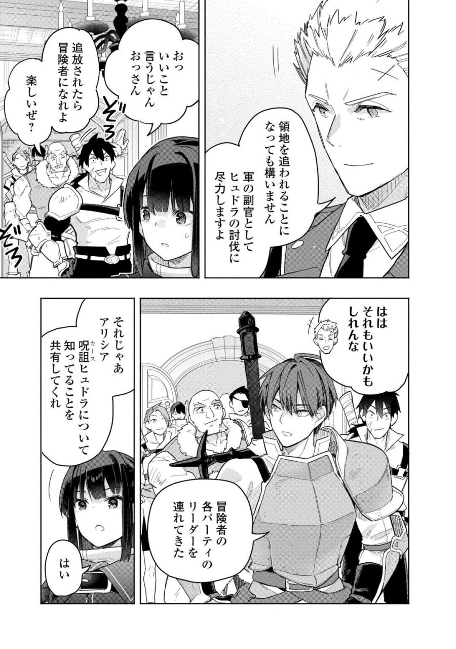 私を追放したことを後悔してもらおう ～父上は領地発展が私のポーションのお陰と知らないらしい～ 第19話 - Trang 9