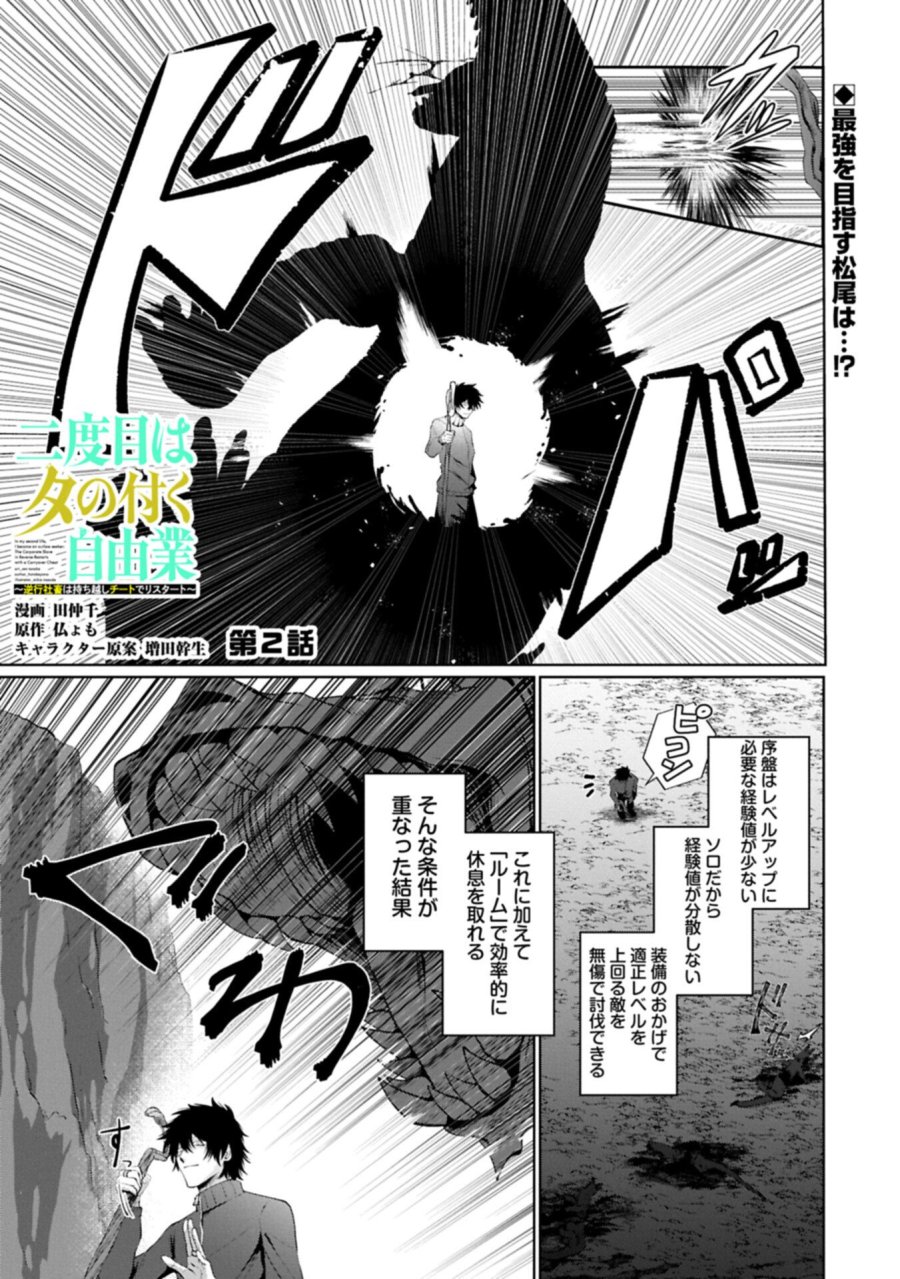 二度目はタの付く自由業 ～逆行社畜は持ち越しチートでリスタート～ 第2.1話 - Trang 1
