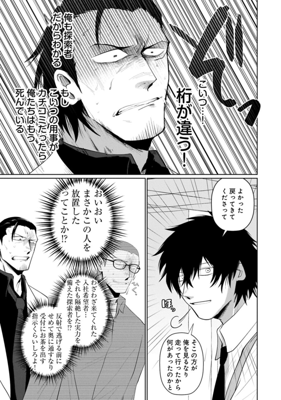 二度目はタの付く自由業 ～逆行社畜は持ち越しチートでリスタート～ 第2.1話 - Trang 11