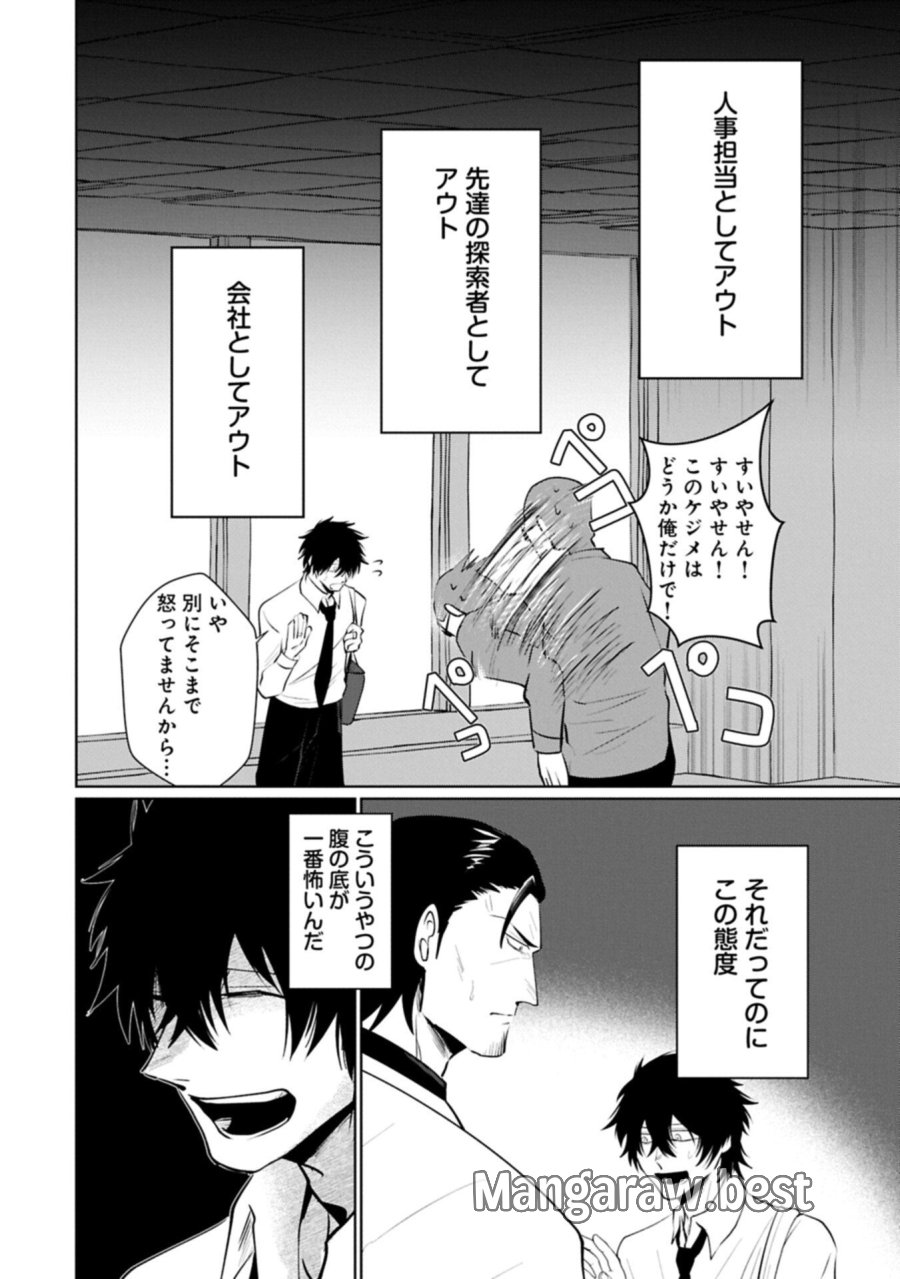 二度目はタの付く自由業 ～逆行社畜は持ち越しチートでリスタート～ 第2.1話 - Trang 12