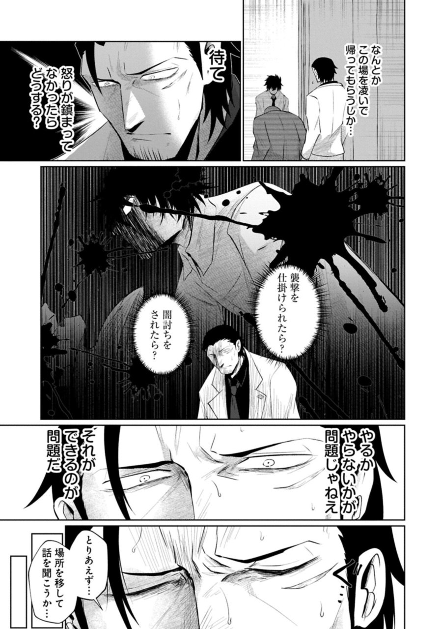二度目はタの付く自由業 ～逆行社畜は持ち越しチートでリスタート～ 第2.1話 - Trang 13