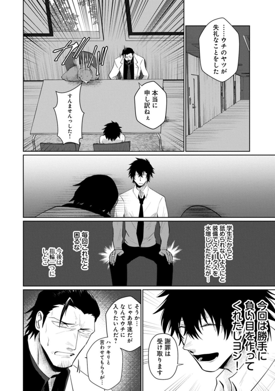 二度目はタの付く自由業 ～逆行社畜は持ち越しチートでリスタート～ 第2.1話 - Trang 14