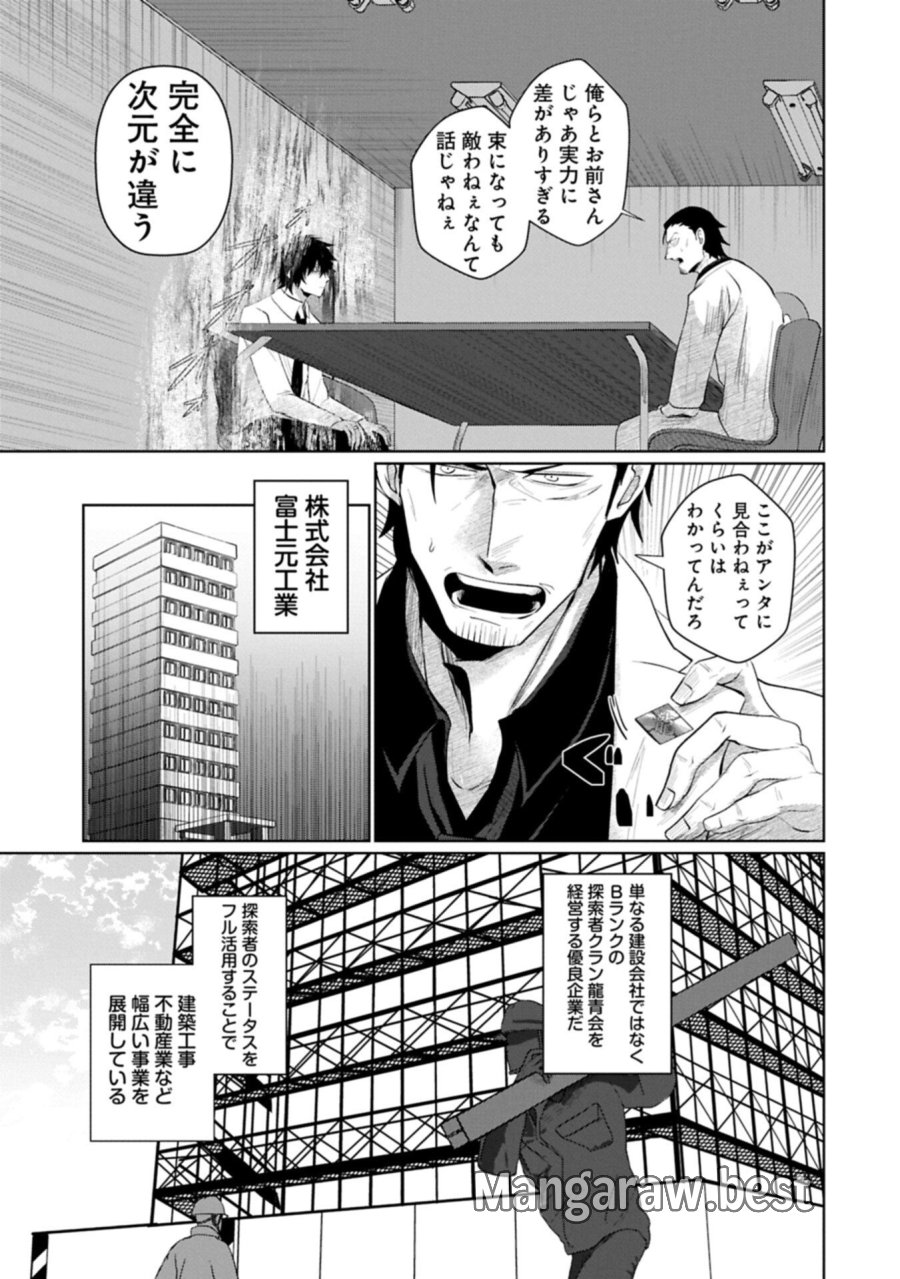 二度目はタの付く自由業 ～逆行社畜は持ち越しチートでリスタート～ 第2.1話 - Trang 15