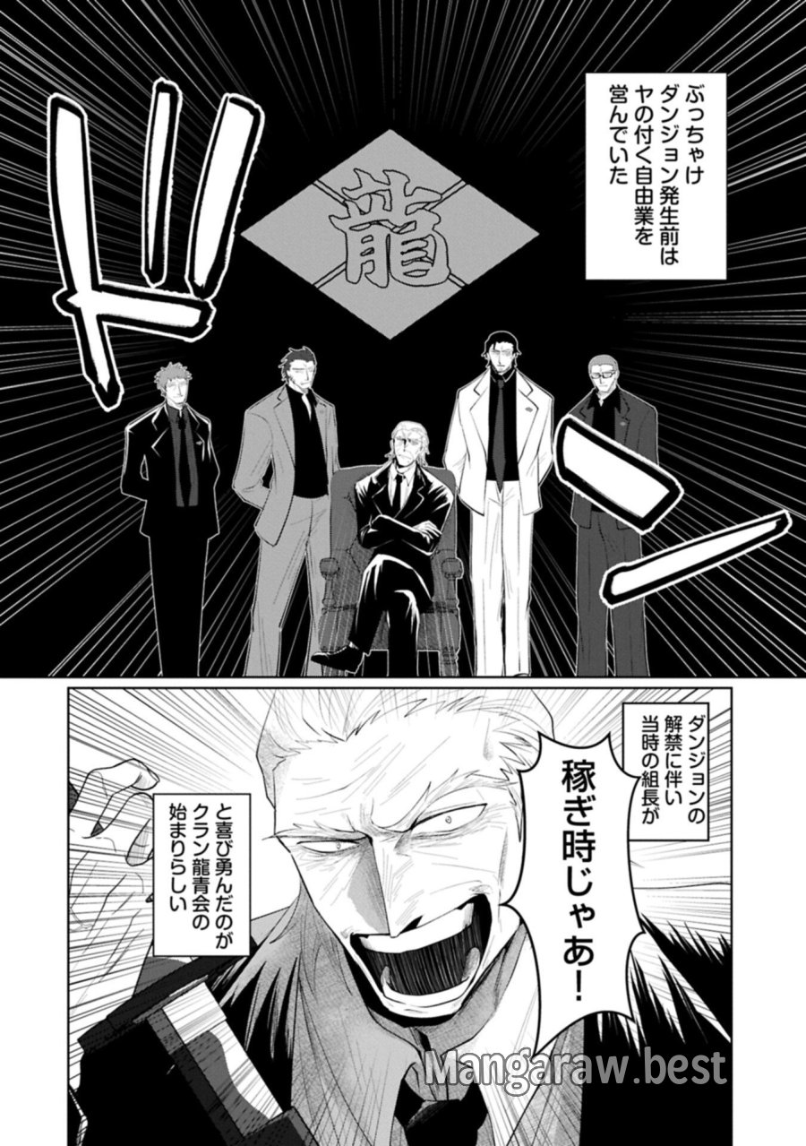 二度目はタの付く自由業 ～逆行社畜は持ち越しチートでリスタート～ 第2.1話 - Trang 16