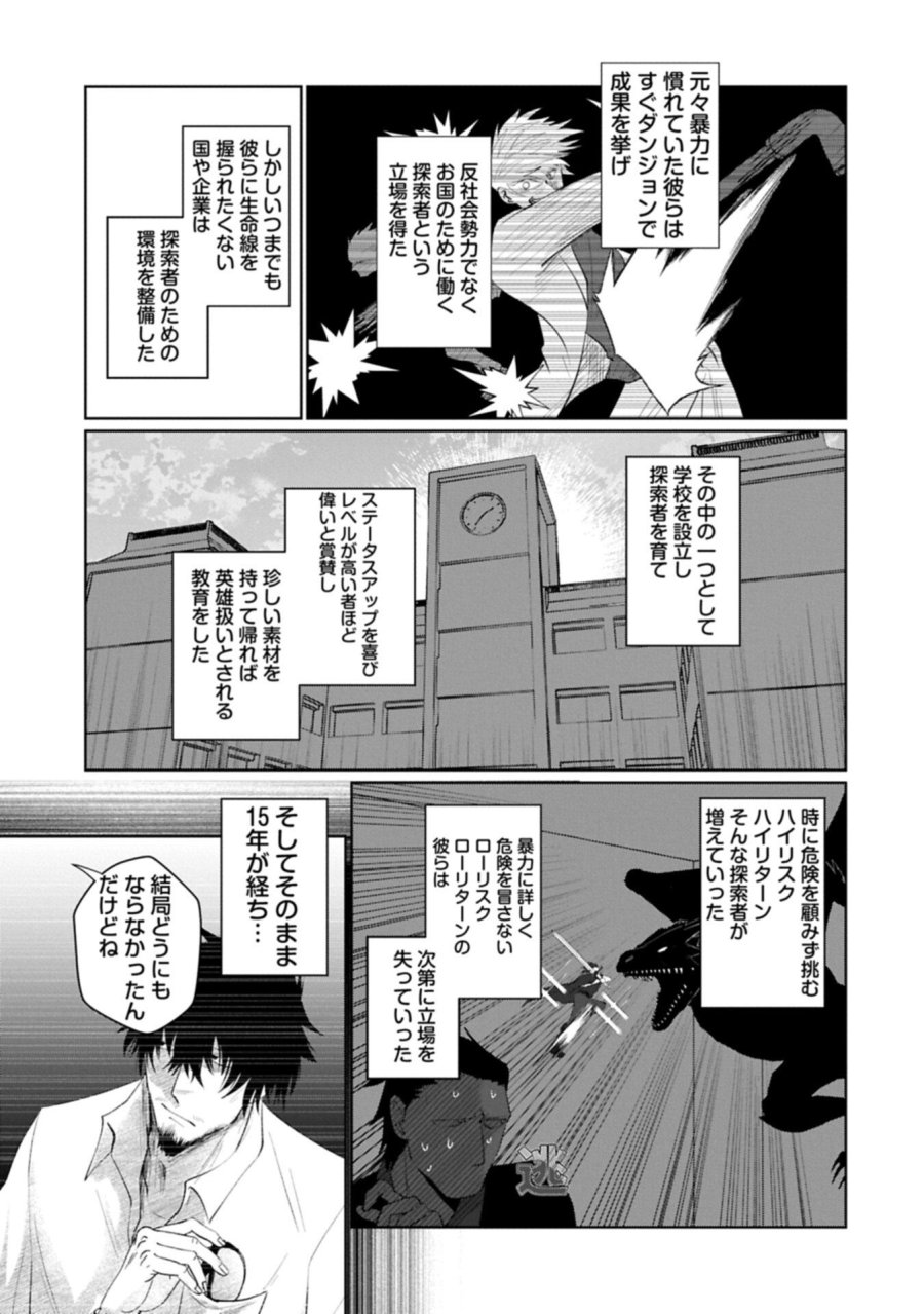 二度目はタの付く自由業 ～逆行社畜は持ち越しチートでリスタート～ 第2.1話 - Trang 17