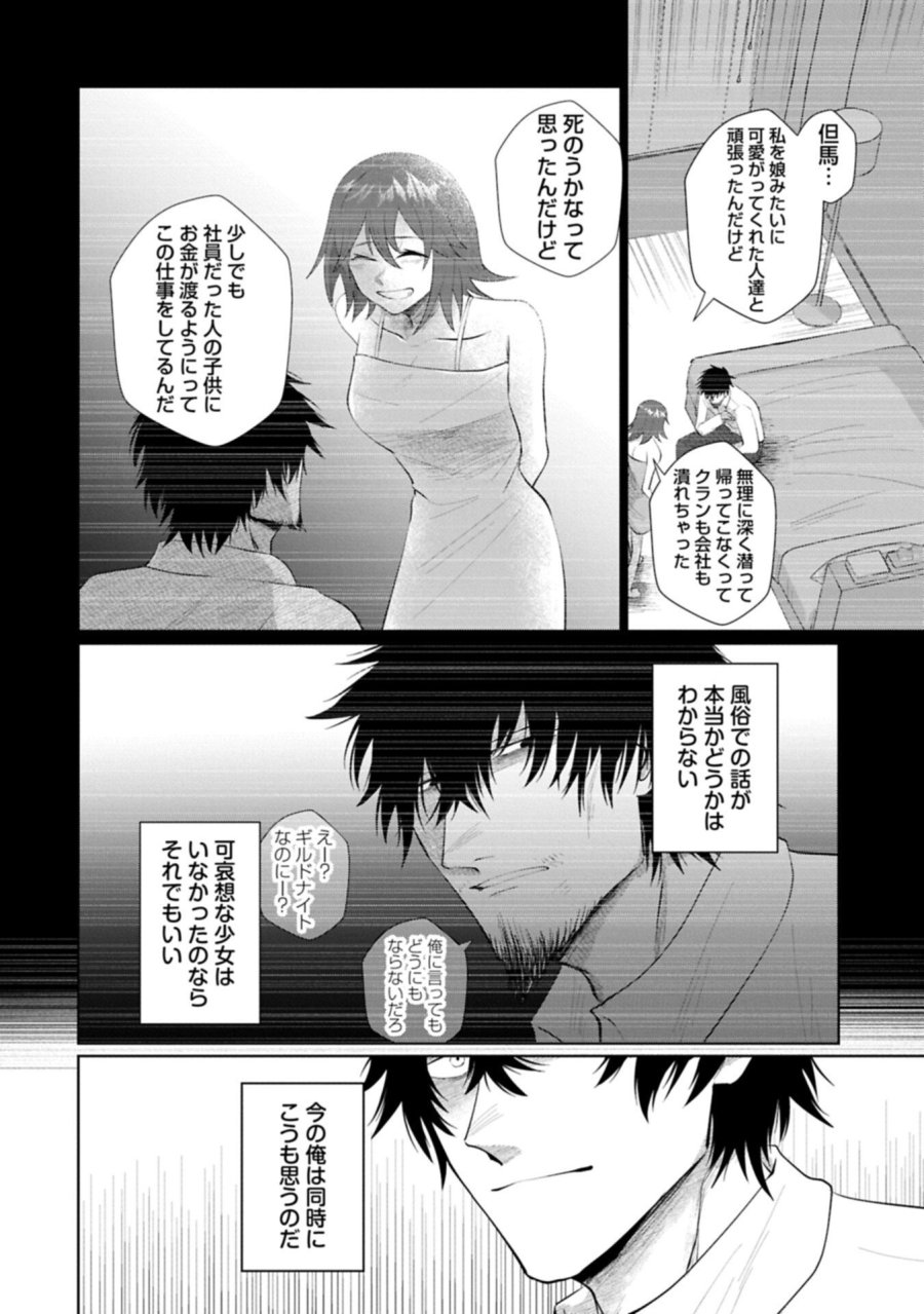 二度目はタの付く自由業 ～逆行社畜は持ち越しチートでリスタート～ 第2.1話 - Trang 18