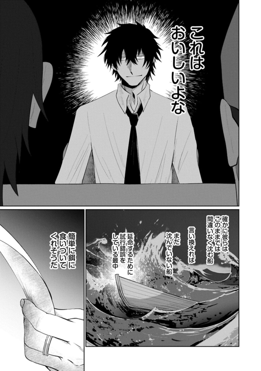 二度目はタの付く自由業 ～逆行社畜は持ち越しチートでリスタート～ 第2.1話 - Trang 19