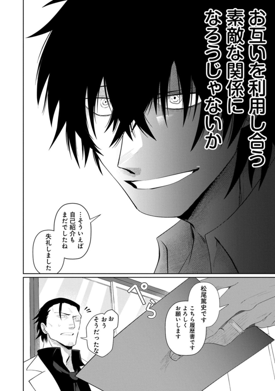 二度目はタの付く自由業 ～逆行社畜は持ち越しチートでリスタート～ 第2.1話 - Trang 20