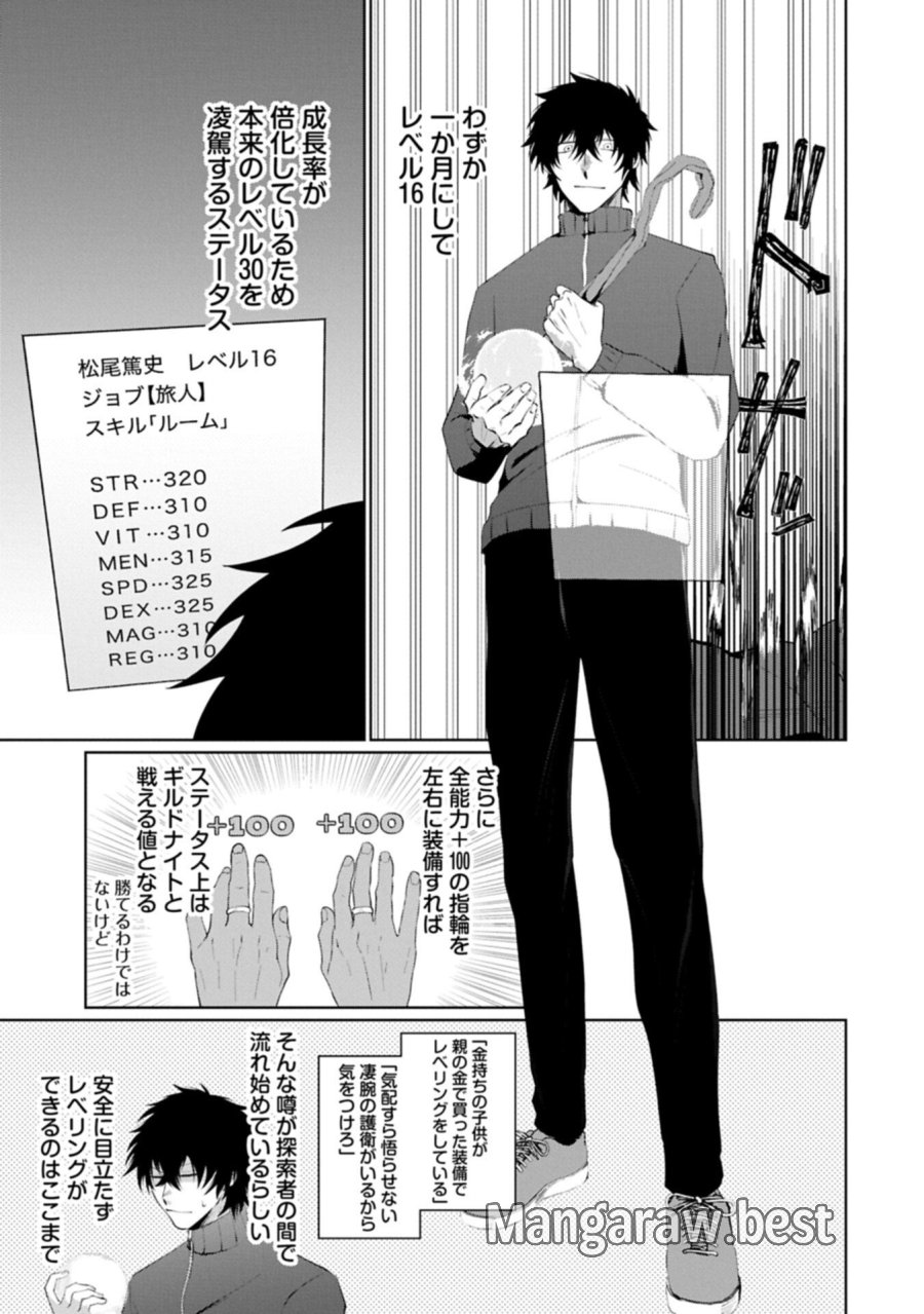 二度目はタの付く自由業 ～逆行社畜は持ち越しチートでリスタート～ 第2.1話 - Trang 3