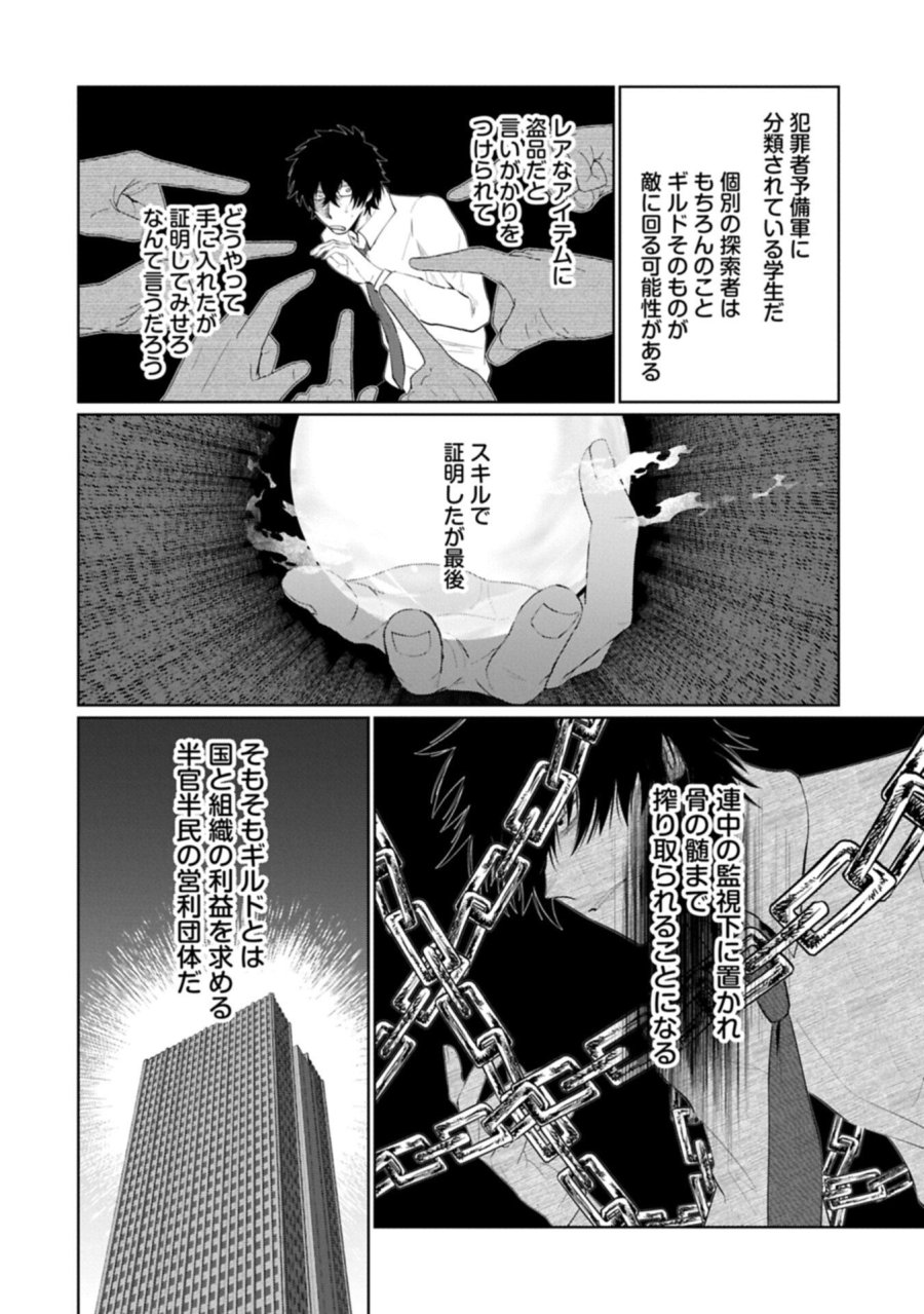 二度目はタの付く自由業 ～逆行社畜は持ち越しチートでリスタート～ 第2.1話 - Trang 4