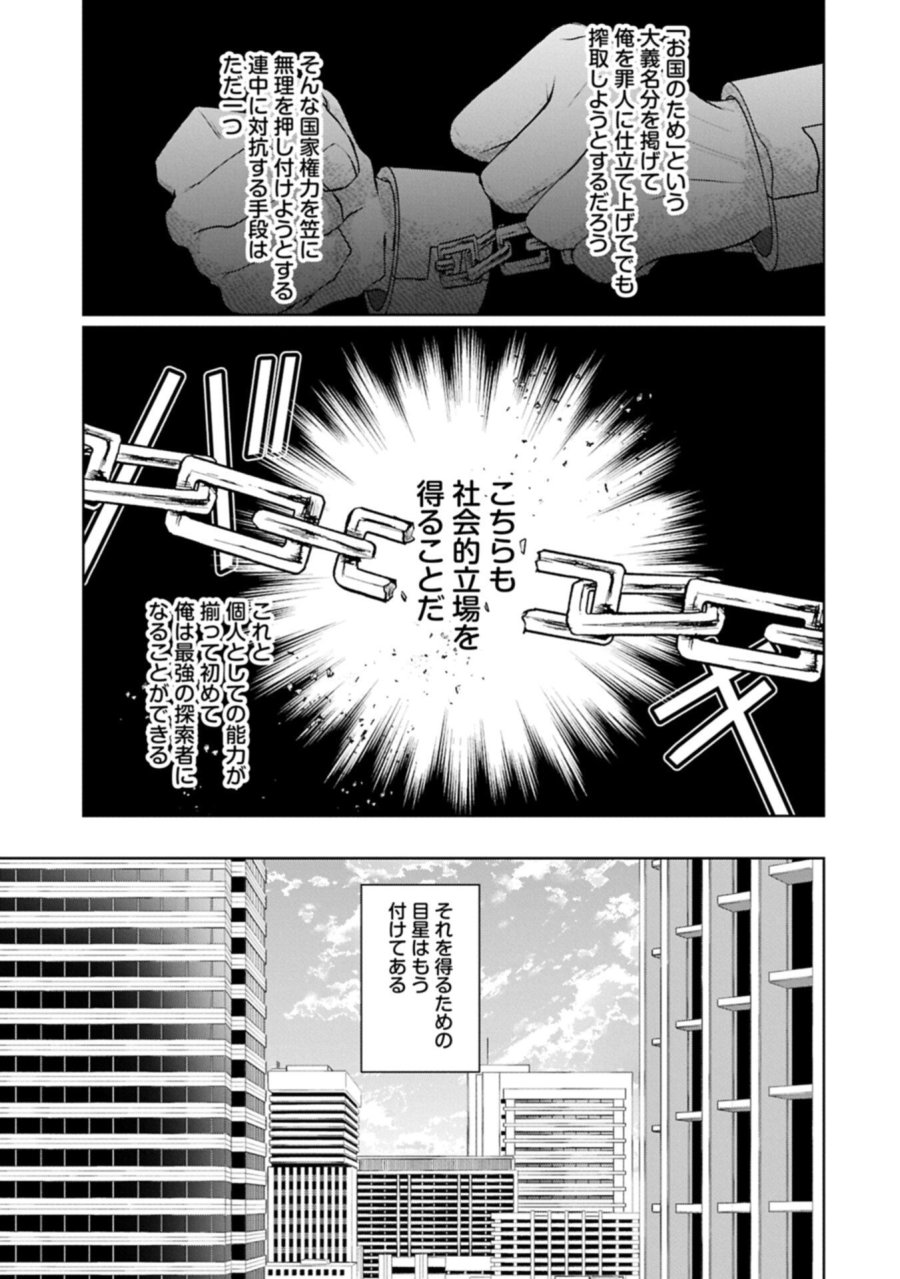 二度目はタの付く自由業 ～逆行社畜は持ち越しチートでリスタート～ 第2.1話 - Trang 5