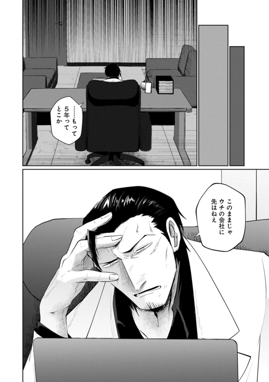 二度目はタの付く自由業 ～逆行社畜は持ち越しチートでリスタート～ 第2.1話 - Trang 6