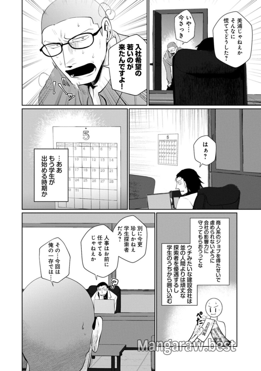 二度目はタの付く自由業 ～逆行社畜は持ち越しチートでリスタート～ 第2.1話 - Trang 8