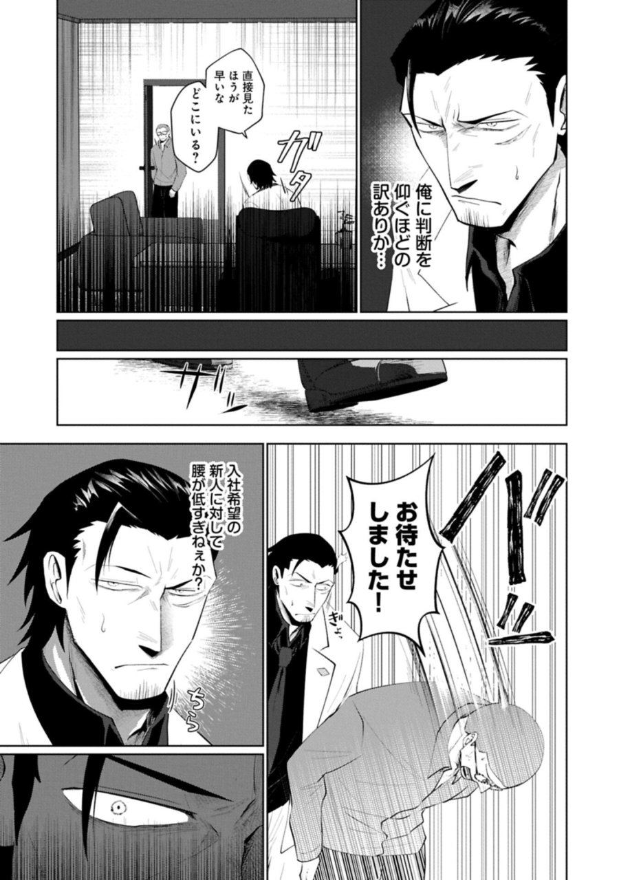 二度目はタの付く自由業 ～逆行社畜は持ち越しチートでリスタート～ 第2.1話 - Trang 9