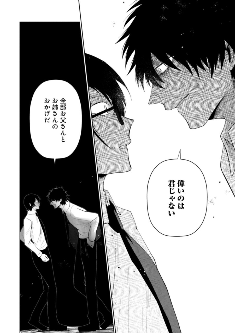 二度目はタの付く自由業 ～逆行社畜は持ち越しチートでリスタート～ 第4.2話 - Trang 10