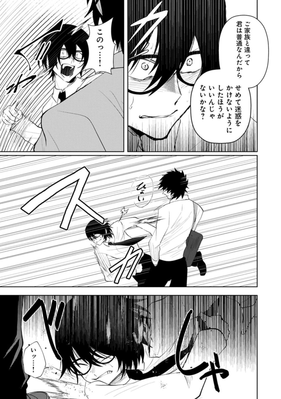 二度目はタの付く自由業 ～逆行社畜は持ち越しチートでリスタート～ 第4.2話 - Trang 11