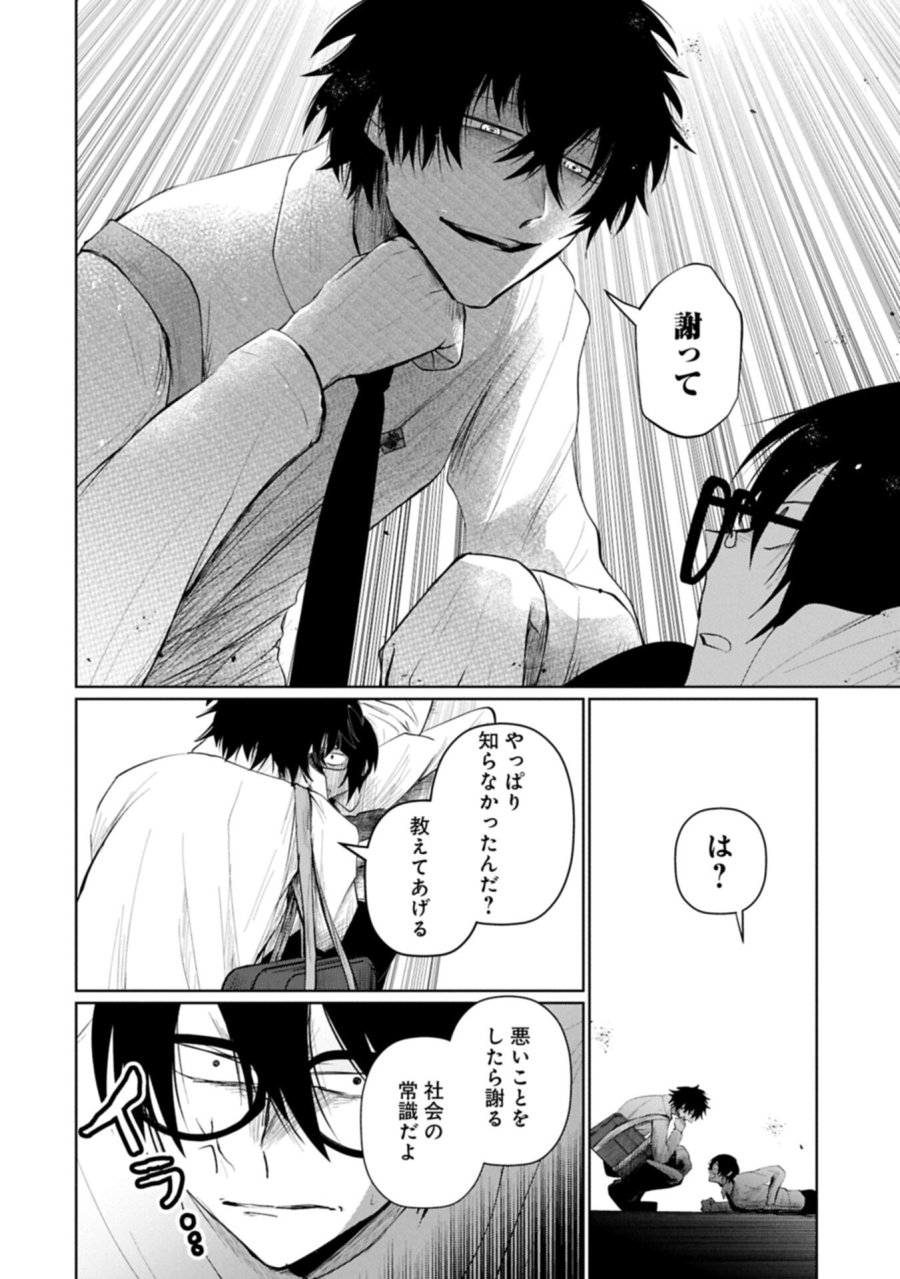 二度目はタの付く自由業 ～逆行社畜は持ち越しチートでリスタート～ 第4.2話 - Trang 12