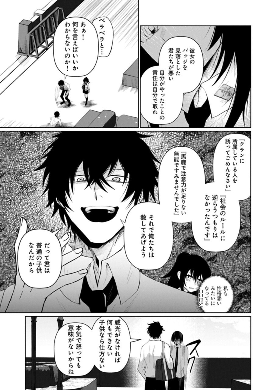 二度目はタの付く自由業 ～逆行社畜は持ち越しチートでリスタート～ 第4.2話 - Trang 13