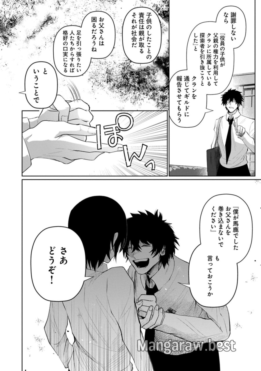 二度目はタの付く自由業 ～逆行社畜は持ち越しチートでリスタート～ 第4.2話 - Trang 14