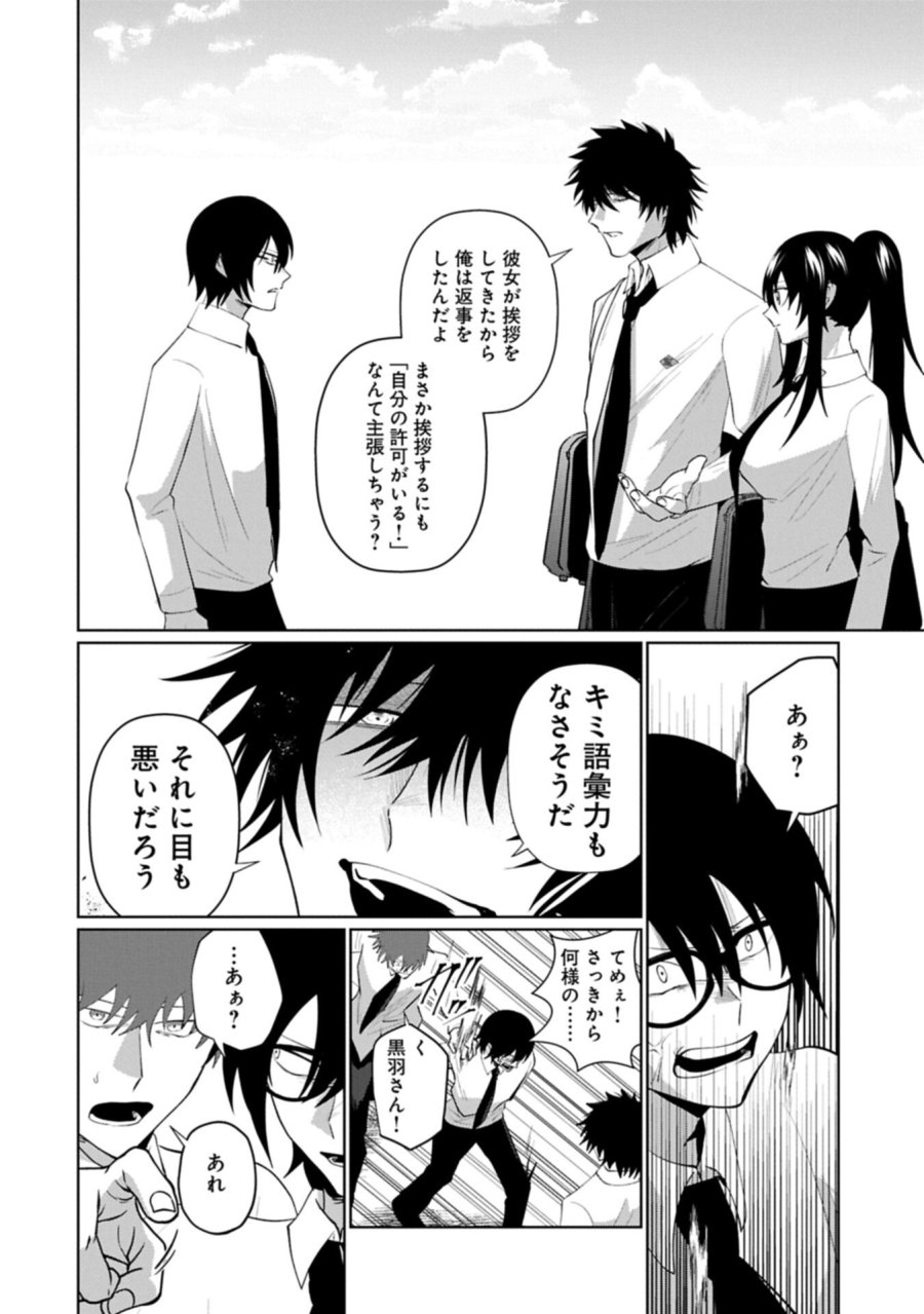 二度目はタの付く自由業 ～逆行社畜は持ち越しチートでリスタート～ 第4.2話 - Trang 2