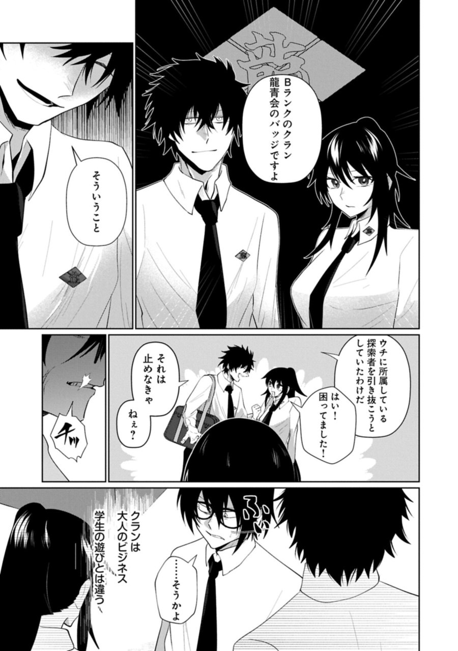 二度目はタの付く自由業 ～逆行社畜は持ち越しチートでリスタート～ 第4.2話 - Trang 3