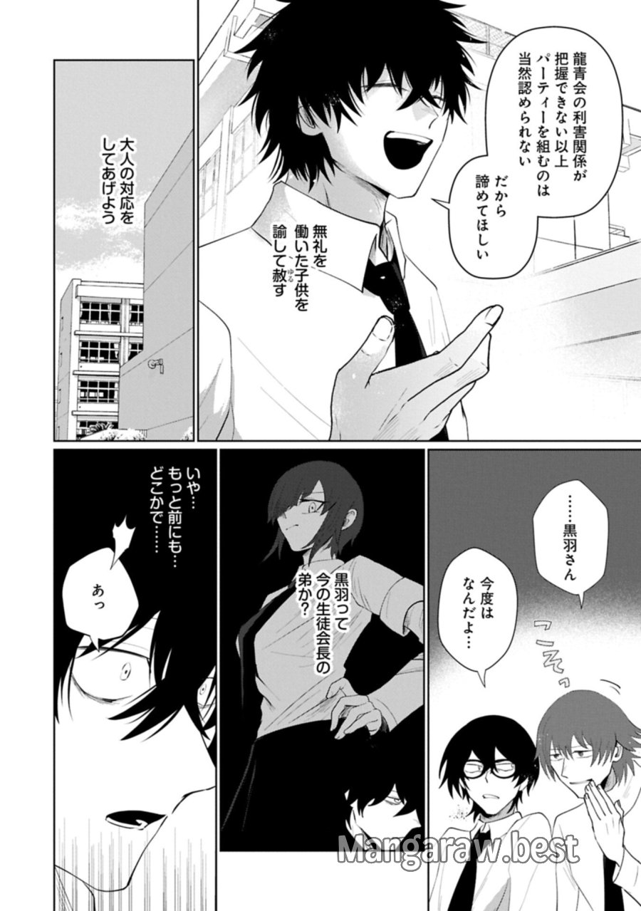 二度目はタの付く自由業 ～逆行社畜は持ち越しチートでリスタート～ 第4.2話 - Trang 4