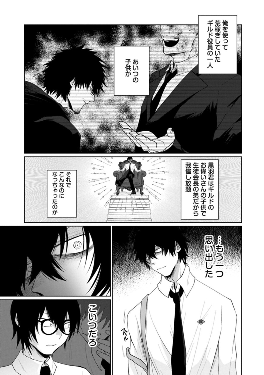 二度目はタの付く自由業 ～逆行社畜は持ち越しチートでリスタート～ 第4.2話 - Trang 5